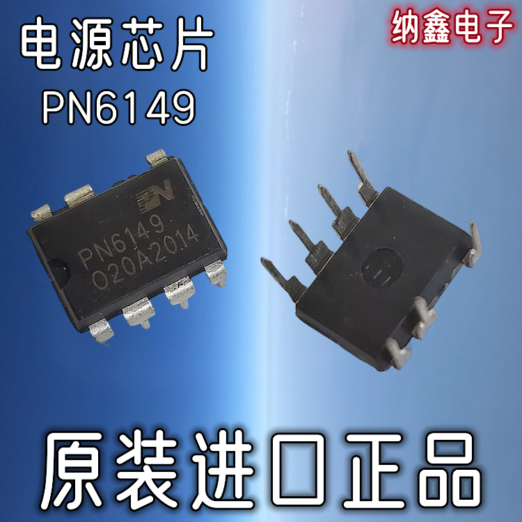 【纳鑫电子】原装正品 PN6149 电源管理IC芯片双列直插 DIP-7脚