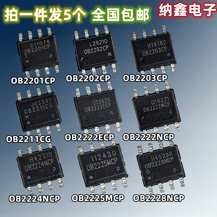 OB2201 2202 2203CP 2211CG 2222ECP 2224 2225MCP 2228NCP电源IC