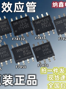IRF7410 F7413Z F7416 F7425 F7455 F7456 F7478场效应管电源芯片