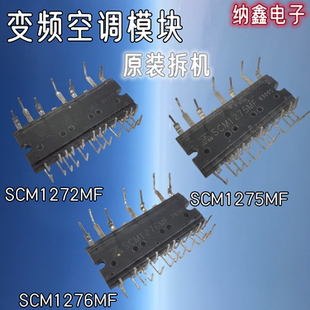 【纳鑫】SCM1272MF SCM1275MF SCM1276MF 变频空调IPM模块