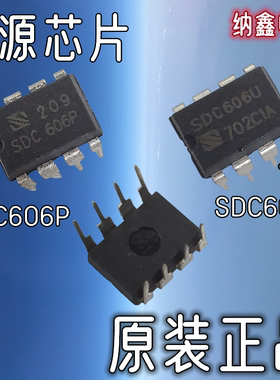 【纳鑫】SDC606 SDC606P SDC606U 直插8脚电源管理PWM控制器芯片