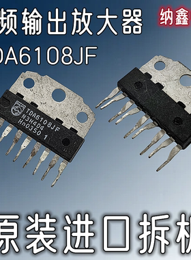 【纳鑫电子】原装进口 TDA6108JF 视频输出放大器IC芯片
