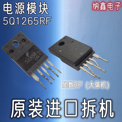 5Q1265RF直插电视电源模块芯片