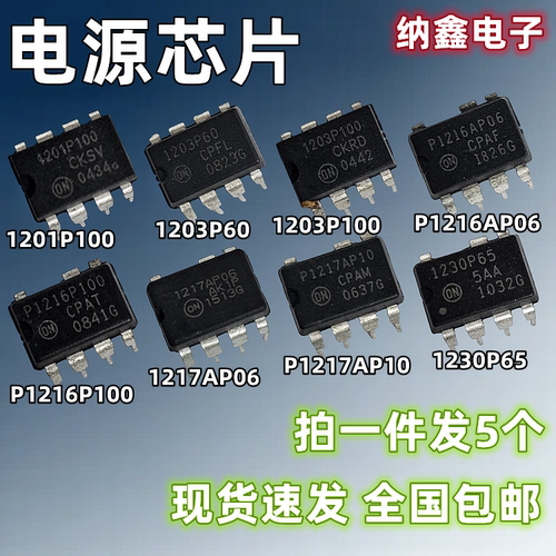 NCP全系列电源芯片直插7/8脚