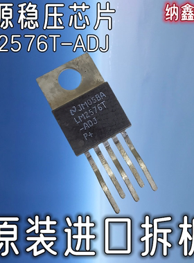 【纳鑫电子】原装进口正品 LM2576T-ADJ直插电源稳压芯片icTO-220