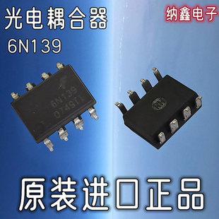 【纳鑫电子】原装进口 6N139 A6N139 贴片8脚 高速光耦隔离器光耦