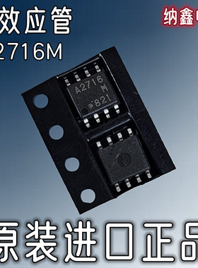 【纳鑫电子】原装进口 UPA2716AGR A2716M A2716 MOS 场效应管