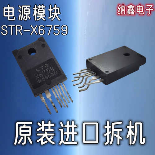 STR-X6759液晶电源模块