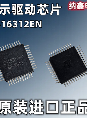 【纳鑫电子】原装进口CS16312EN 44脚 双通道可调光LED驱动器芯片