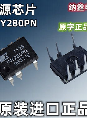 【纳鑫电子】原装进口 TNY280PN TNY280P液晶电源芯片直插DIP-7脚