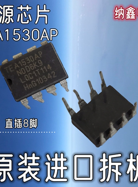 【纳鑫电子】原装正品 TEA1530AP TEA1530直插电源管理芯片DIP8脚