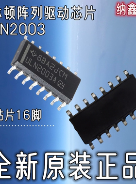 【纳鑫】ULN2003A AI AIG4 AG4 贴片SOP-16脚 达林顿阵列驱动芯片