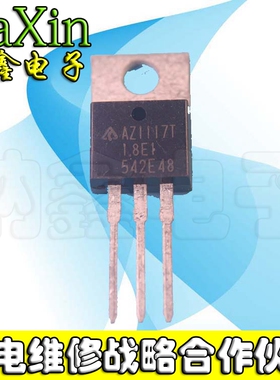 【纳鑫】线性稳压器【铁头小管】LM1117-1.8V LD1117V18 TO-220