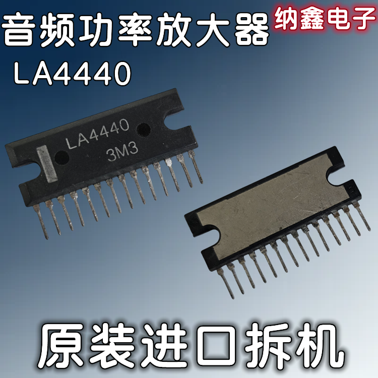 【纳鑫电子】原装进口 LA4440 双声道音频功率放大器功放芯片IC