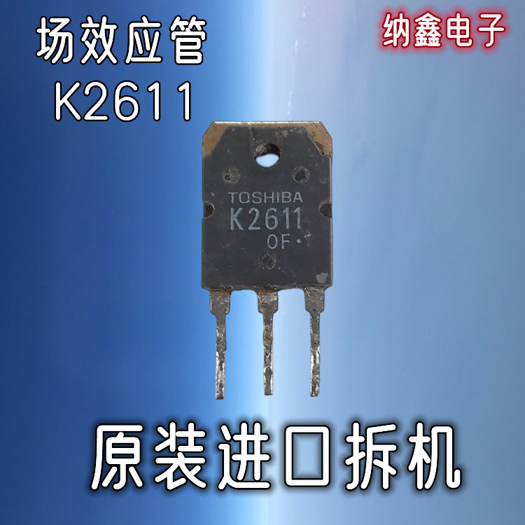 K2611电焊机常用场效应管