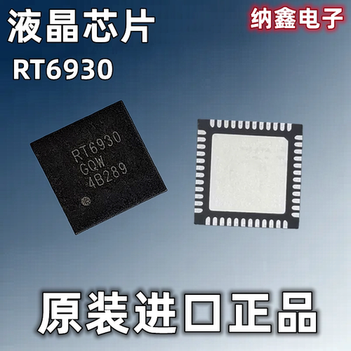 RT6930GQW液晶屏板芯片