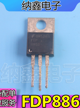 【纳鑫电子】 全新原装进口 FDP8860 MOS场效应管 TO-220