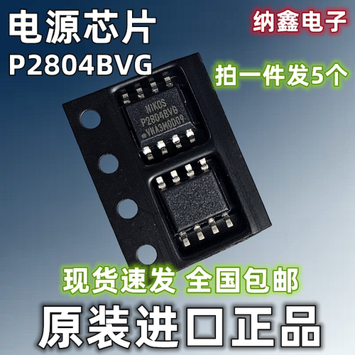 P2804NVG液晶高压板MOS管