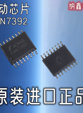 【纳鑫电子】FAN7392MX FAN7392高侧和低侧栅极驱动IC电源芯片