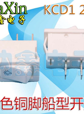 【白色纯铜脚】船型开关船形开关KCD1 6A/250V15*21MM 2脚2档两脚