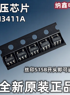 【纳鑫电子】STI3411A STI3411丝印S15B AS20B SOT23-5脚降压芯片