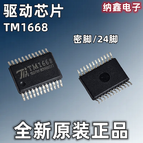 TM1668显示器驱动控制电路芯片