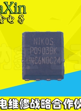 直拍就对了】全新原装 P0903BK 笔记本常用场效应 QFN