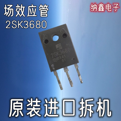 大电流MOS场效应管2SK3680