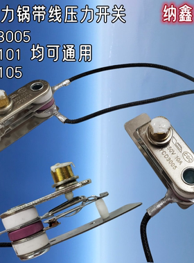 电压力锅带线压力开关YCD3005 KSD101KSD105 250V10A温控限压限温