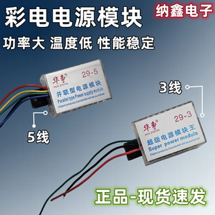 万能模块彩电并联型超级电源模块直流取样式五线5线三线3线29寸34