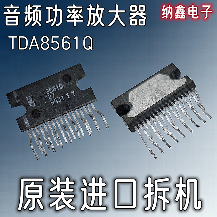 TDA8561Q汽车收音机功率放大器