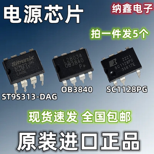 【纳鑫电子】原装正品OB3840P SC1128PG ST9S313-DAG电源芯片直插