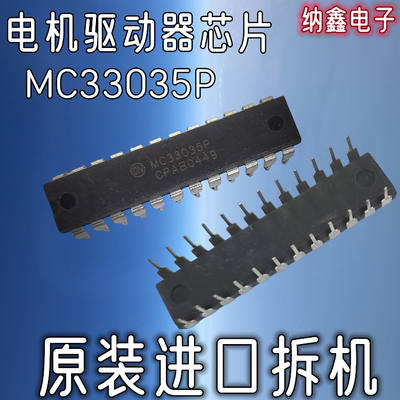 电机驱动器直插DIP24脚