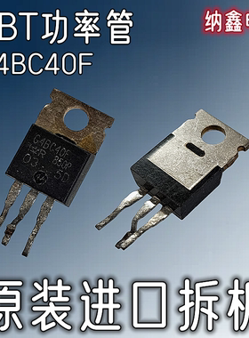 【纳鑫】进口 G4BC40F IRG4BC40S G4BC40U栅双极晶体管IGBT功率管
