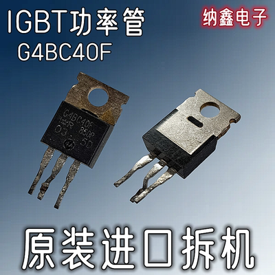 【纳鑫】进口 G4BC40F IRG4BC40S G4BC40U栅双极晶体管IGBT功率管