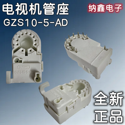 GZS10-5-AD电视机彩电显像