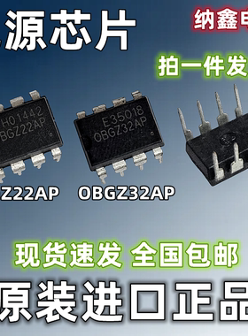 【纳鑫电子】正品 OBGZ22AP OBGZ23AP OBGZ32AP OBGZ33AP电源芯片