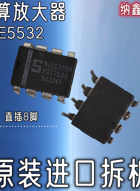 【纳鑫电子】NE5532N NE5532AN NE5532P JRC5532D 音频运算放大器