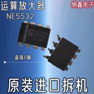 【纳鑫电子】NE5532N NE5532AN NE5532P JRC5532D 音频运算放大器