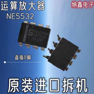 【纳鑫】ne5532n【运算放大器
