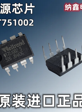 【纳鑫电子】原装进口 WT751002 直插DIP-8脚电源管理保电路芯片