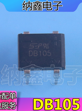 直拍就对了】整流桥堆  DB105S DB105G DB105 1A1000V【直插】