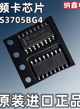 【纳鑫电子】原装进口TMS3705AG4 TMS3705A TMS3705BG4射频卡芯片