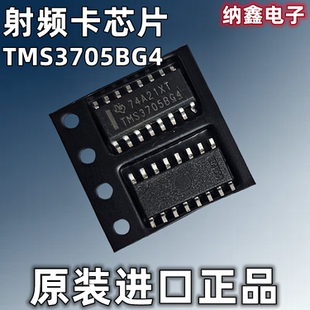 【纳鑫电子】原装进口TMS3705AG4 TMS3705A TMS3705BG4射频卡芯片