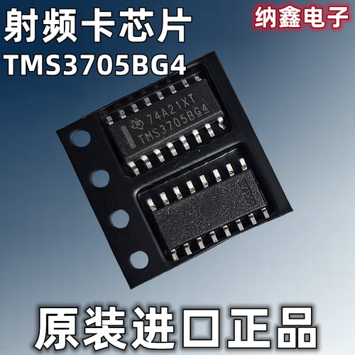 【纳鑫电子】原装进口TMS3705AG4 TMS3705A TMS3705BG4射频卡芯片