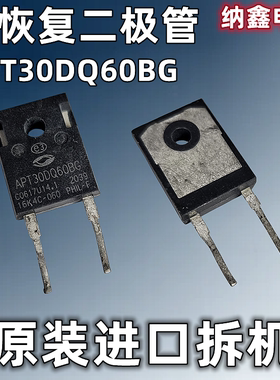 【纳鑫电子】原装进口 APT30DQ60BG APT30DQ60BGP 快恢复二极管