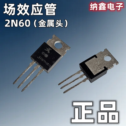 【纳鑫】FQP2N60C SSP2N60B MTP2N60E STP2N60 JHW2N60 场效应管