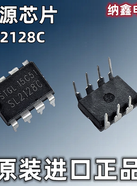 【纳鑫电子】原装进口 SL2128C 开关电源芯片IC 直插DIP-8脚 正品