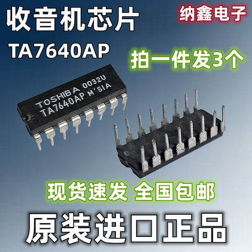 TA7640AP收音机调频放大器芯片