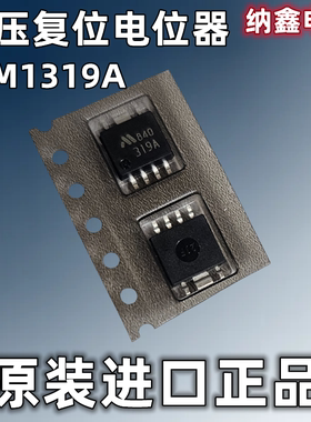 【纳鑫电子】原装进口MM1319AFBE丝印319A稳压复位电位器 贴片8脚